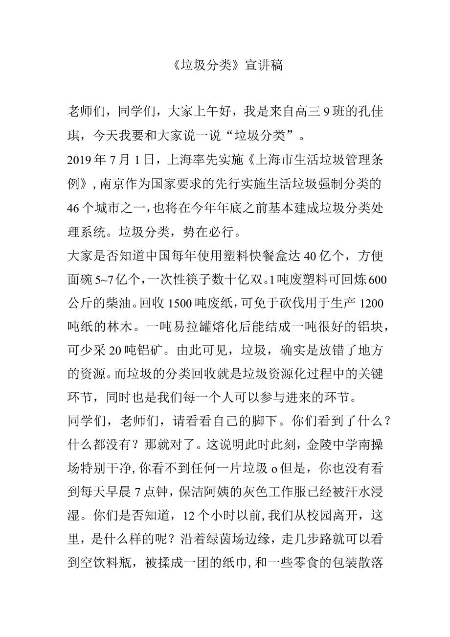 《垃圾分类》宣讲稿.docx_第1页