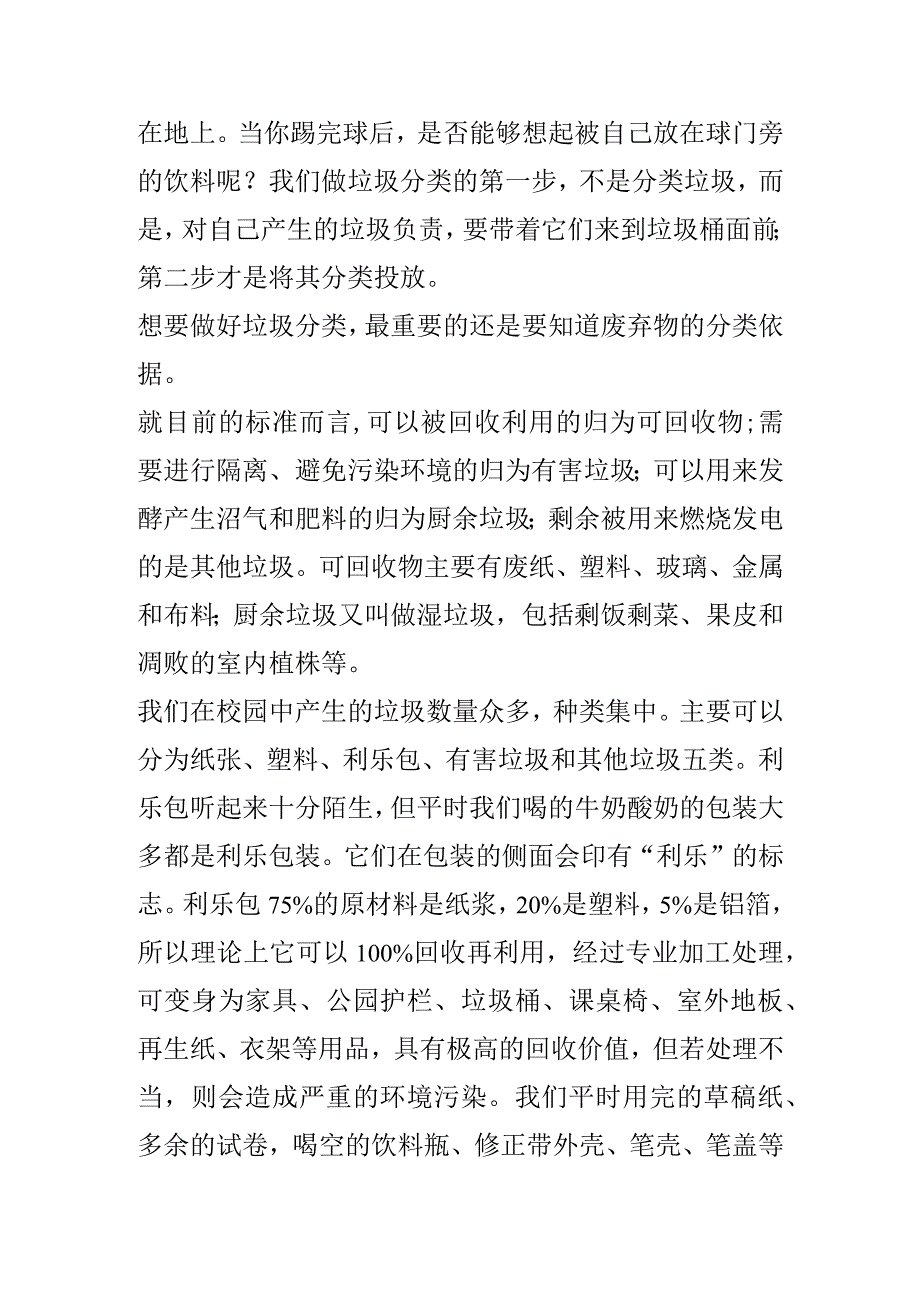 《垃圾分类》宣讲稿.docx_第2页