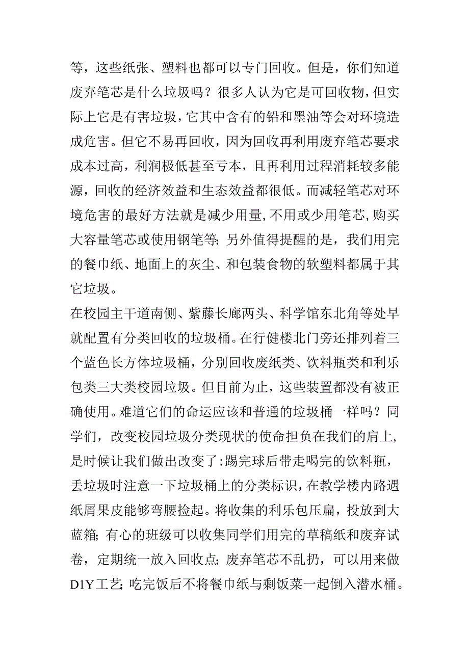 《垃圾分类》宣讲稿.docx_第3页