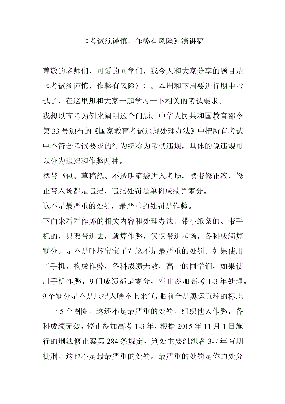 《考试须谨慎作弊有风险》演讲稿.docx_第1页