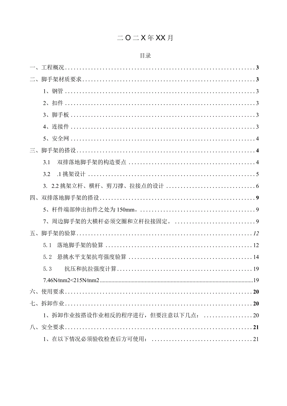 XXX市人民医院医技楼工程外架专项施工方案.docx_第2页