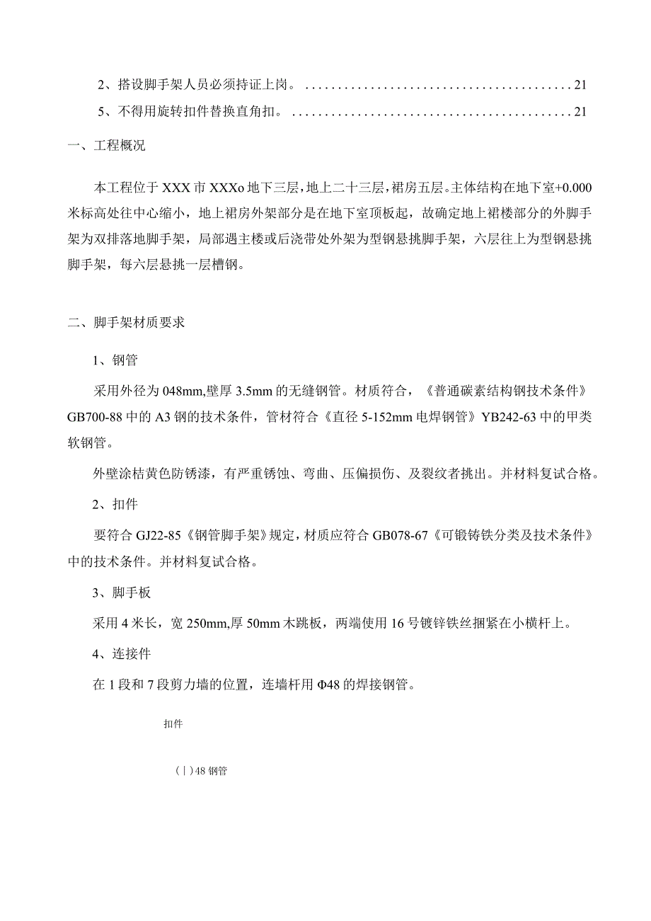 XXX市人民医院医技楼工程外架专项施工方案.docx_第3页