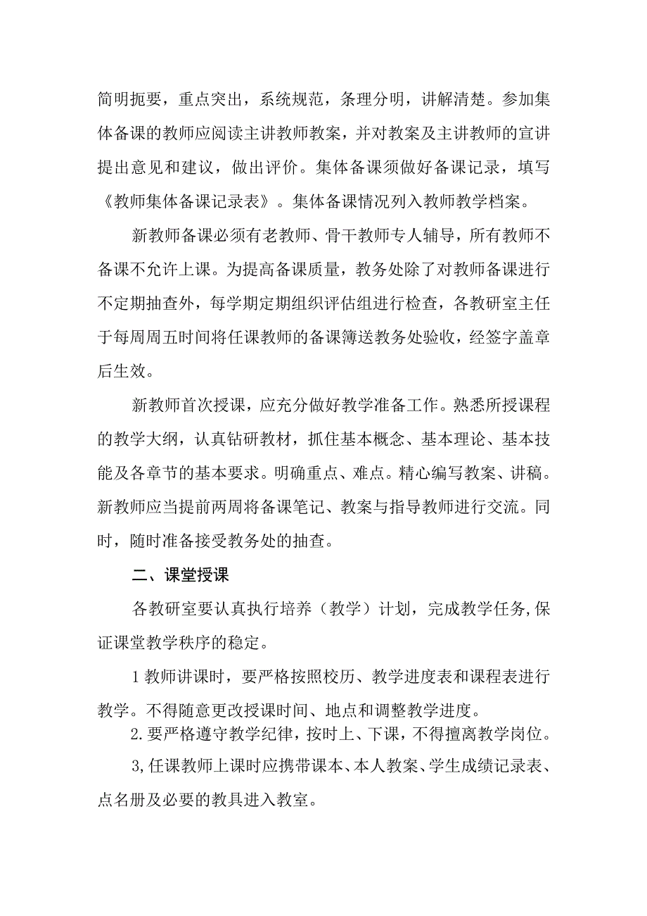 中等职业学校教学管理规定.docx_第2页