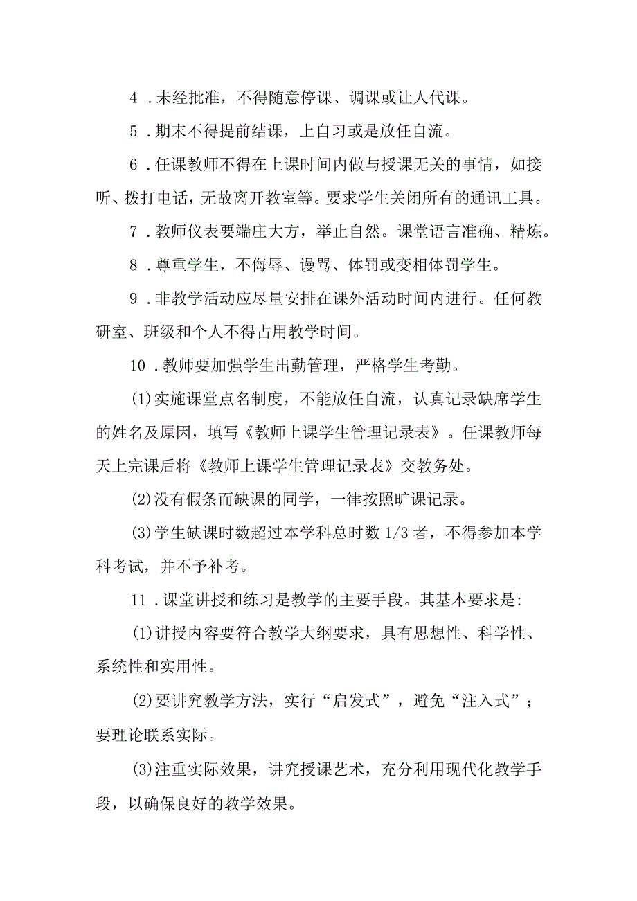 中等职业学校教学管理规定.docx_第3页