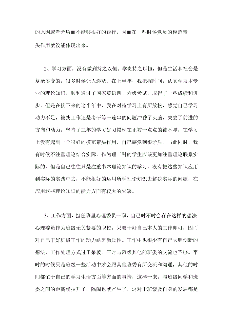 2023年纪检监察干部党性分析报告1470字范文.docx_第2页