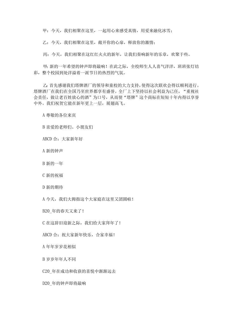 2023社区元旦晚会主持词汇编.docx_第2页