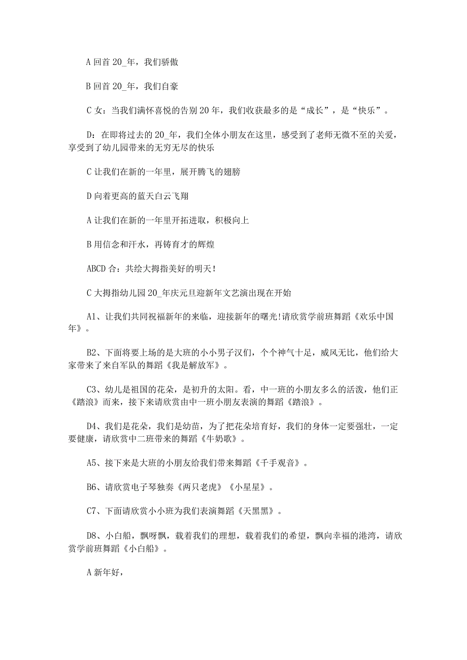 2023社区元旦晚会主持词汇编.docx_第3页