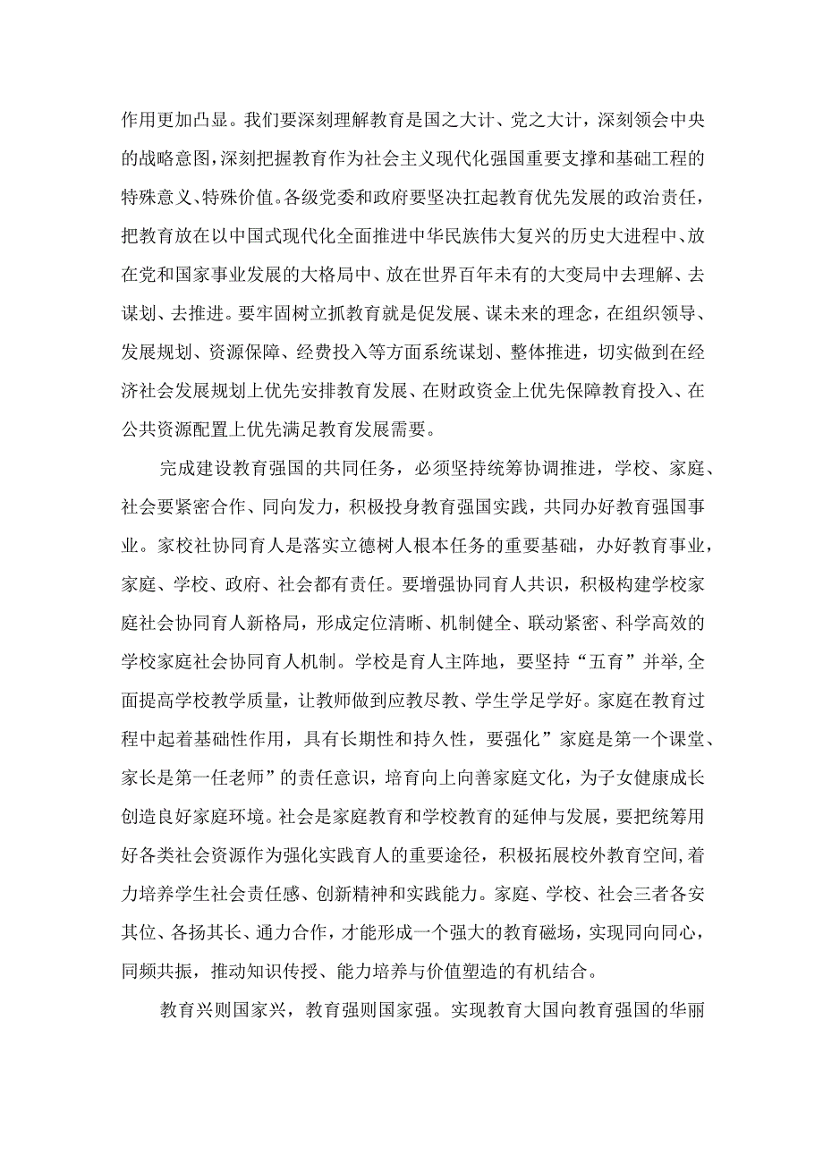 5篇2023学习第五次集体学习时的重要讲话精神交流心得范文.docx_第2页