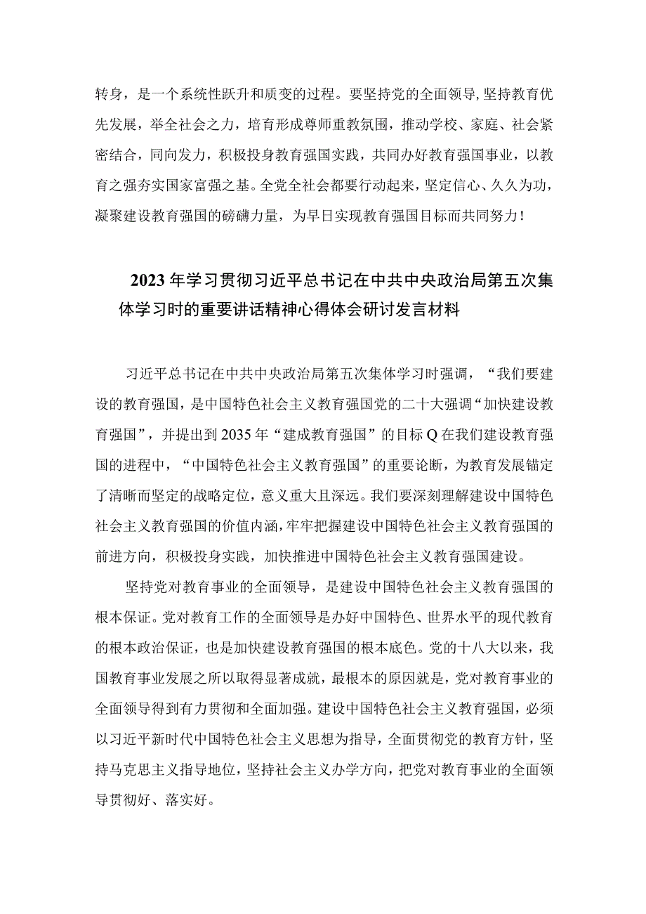 5篇2023学习第五次集体学习时的重要讲话精神交流心得范文.docx_第3页