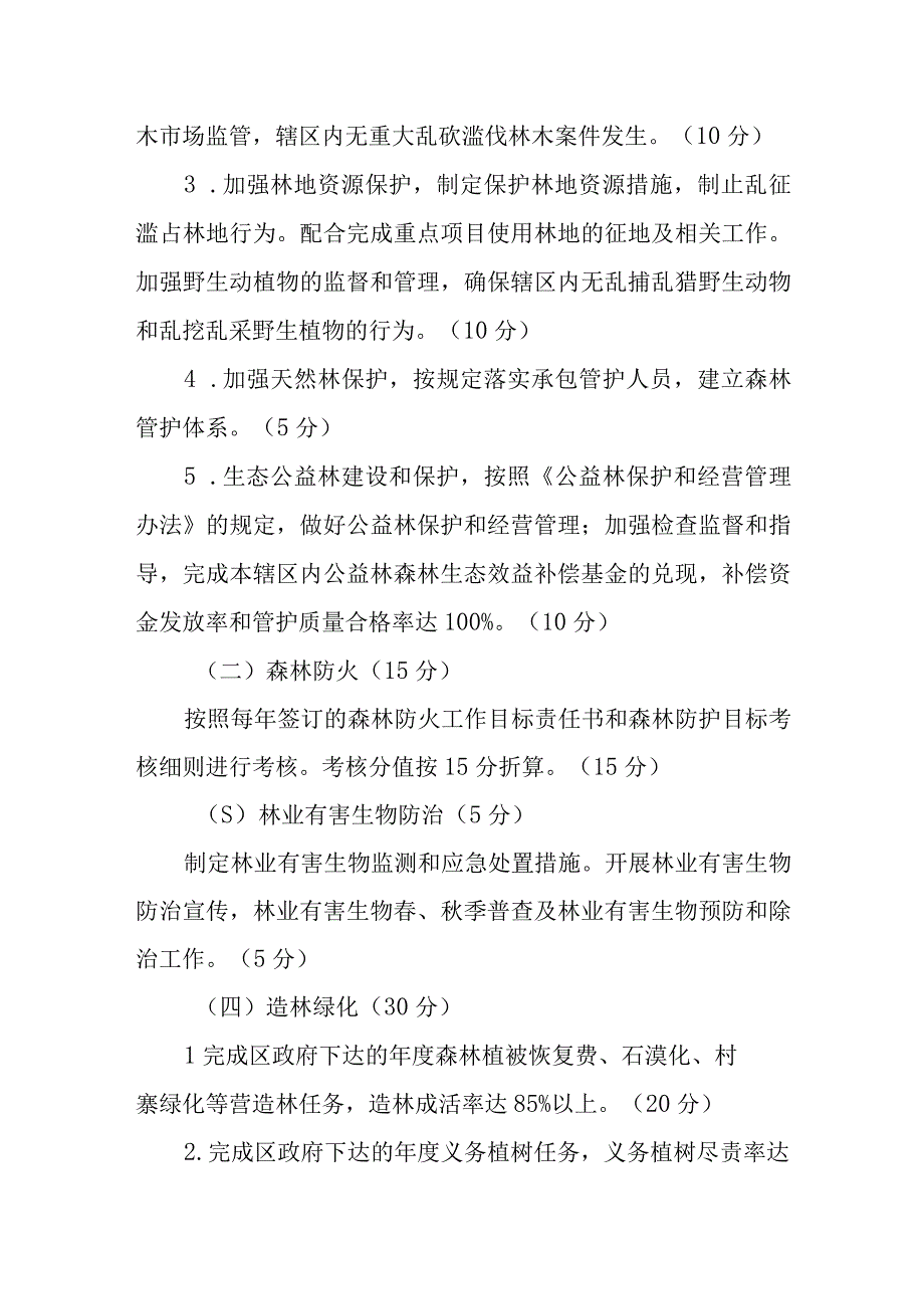 保护发展森林资源目标责任制考核办法.docx_第3页