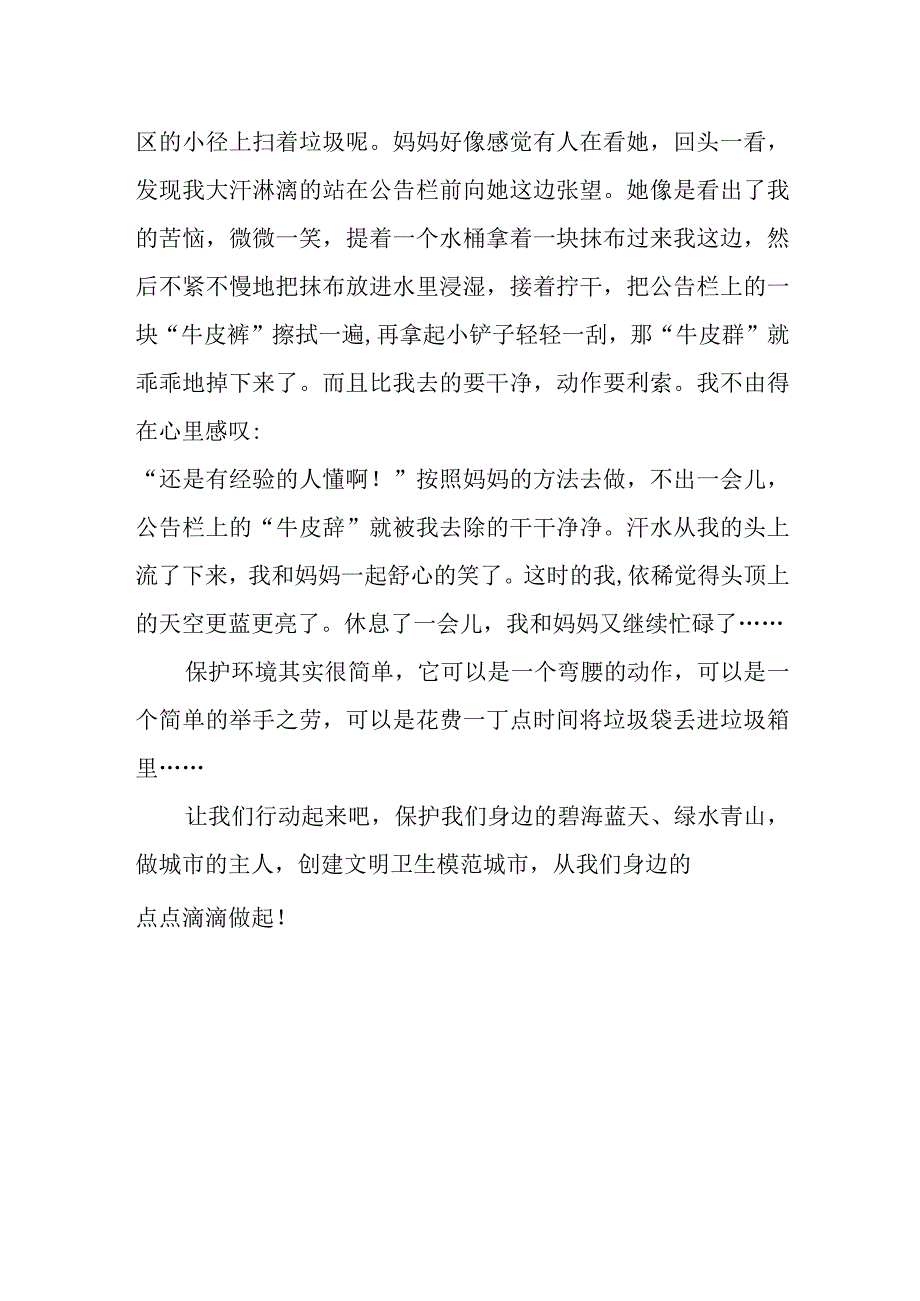 中学生我与创卫征文篇11.docx_第2页