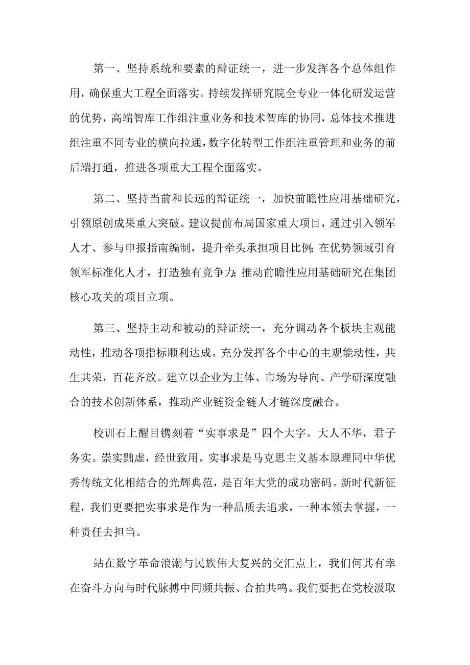 主题教育读书班心得体会与研讨交流发言集合篇范文.docx_第3页