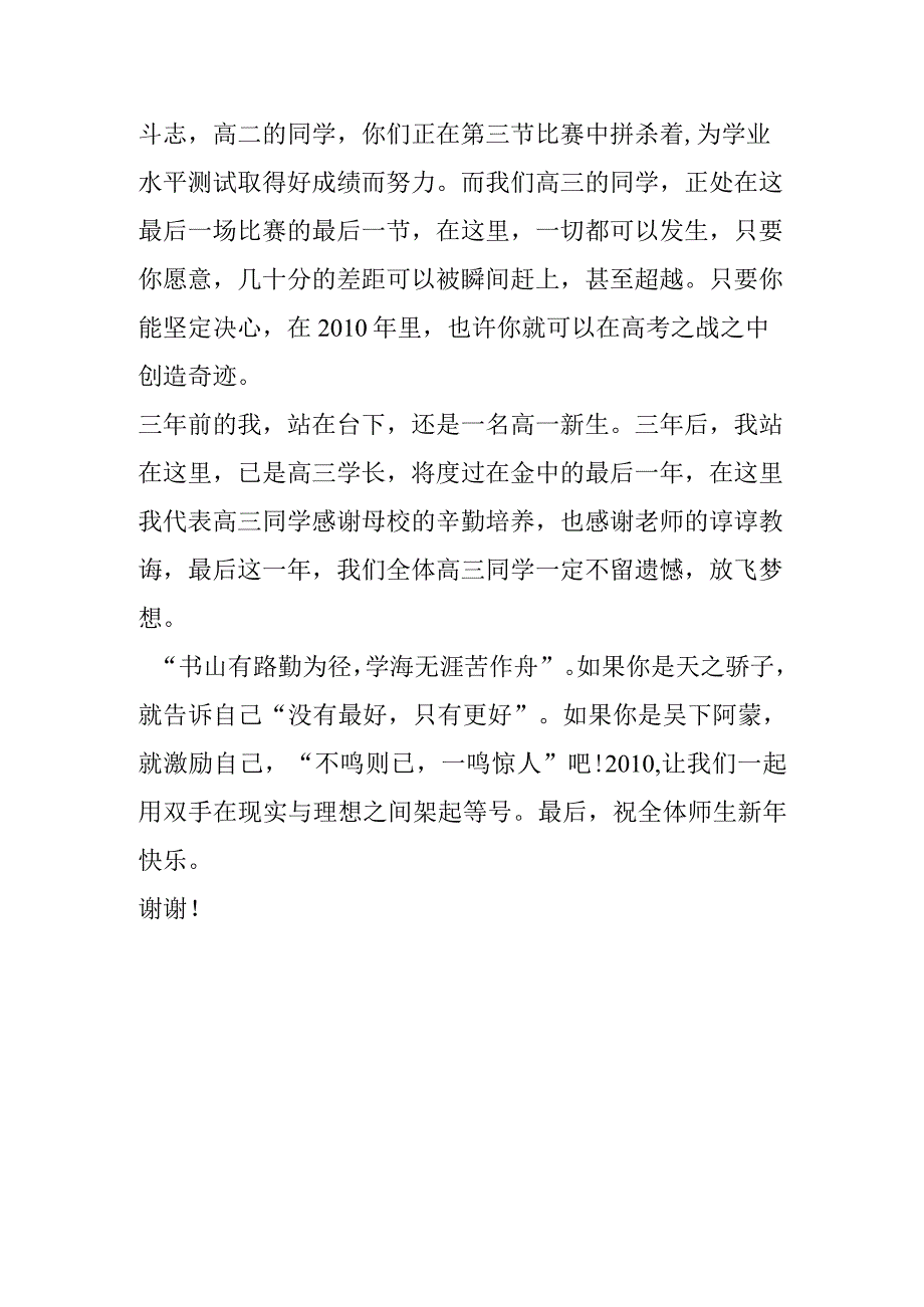 《新起点新希望》演讲稿1.docx_第2页