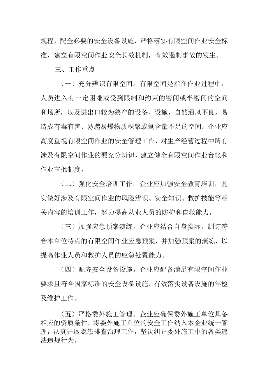 全省工贸企业有限空间作业.docx_第2页