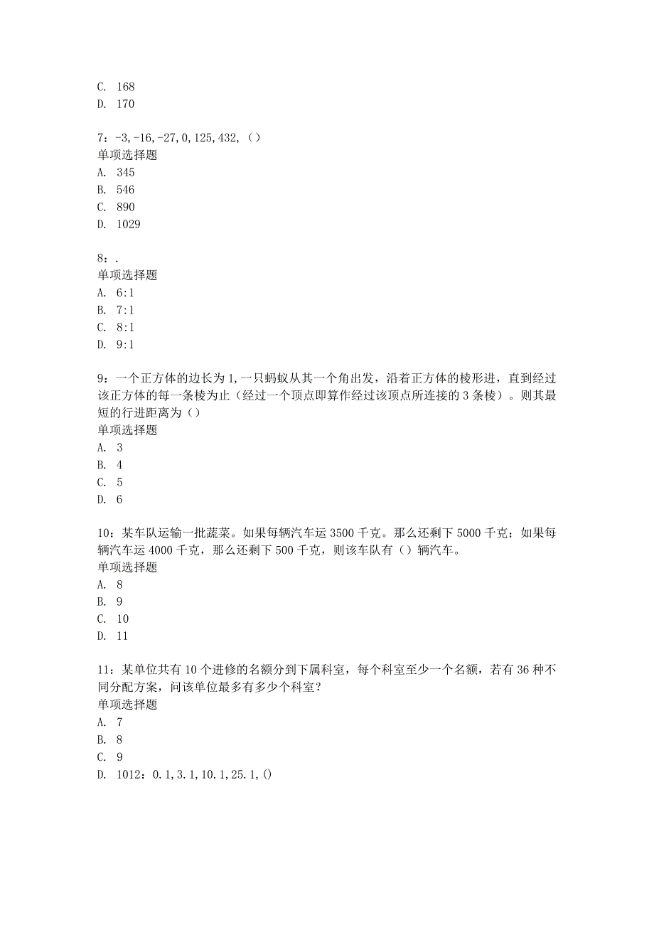 《行政能力测验》数量关系专项训练04.docx_第2页