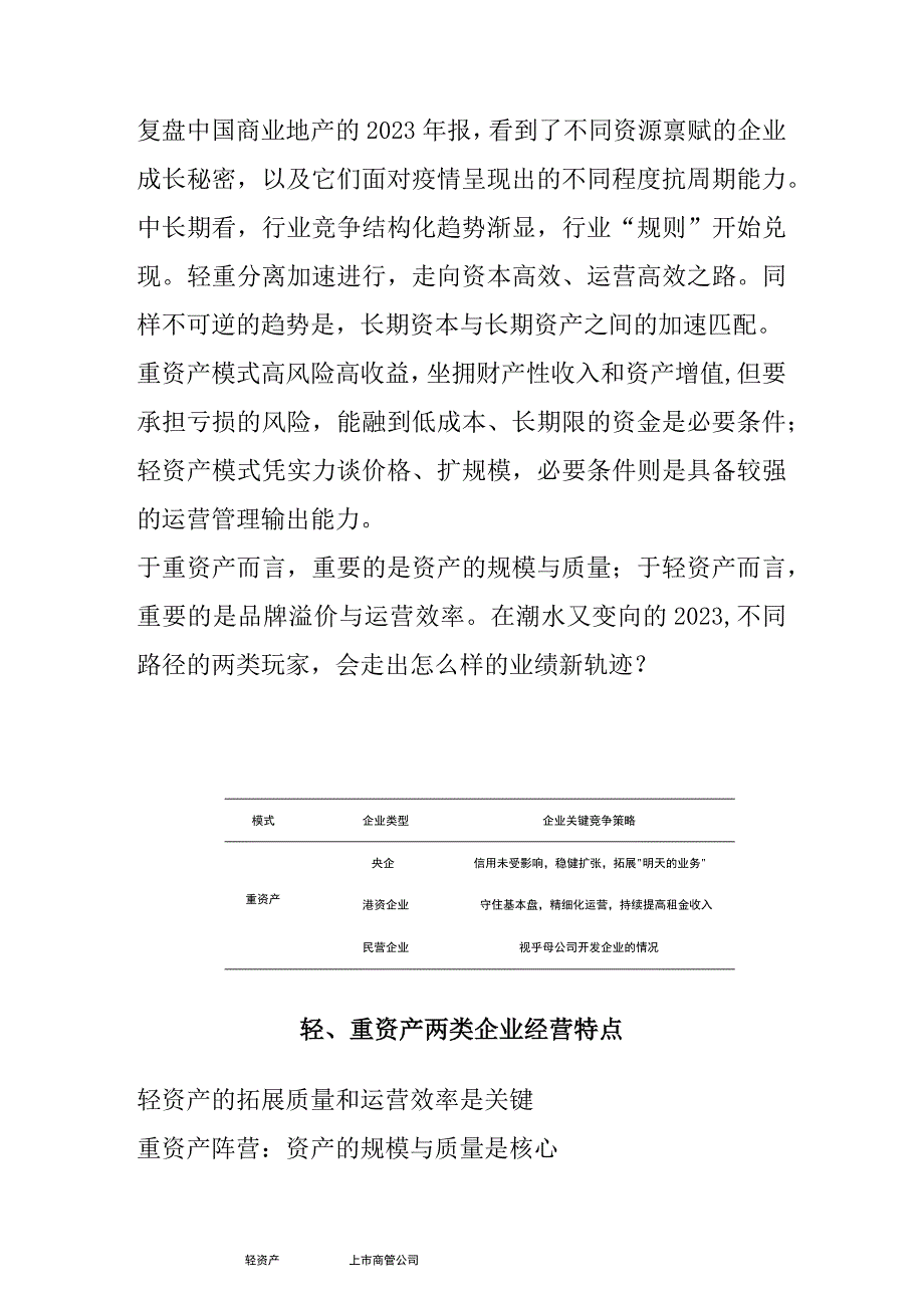 从央企港资民企商业地产打法看商业地产发展.docx_第1页