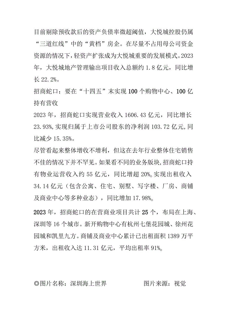 从央企港资民企商业地产打法看商业地产发展.docx_第3页