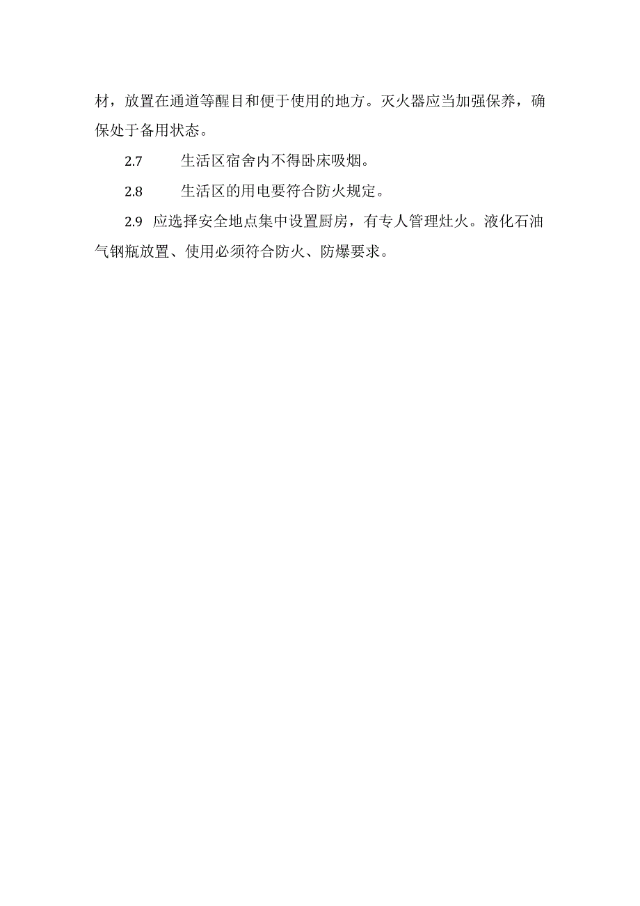 临时项目防火管理制度.docx_第2页