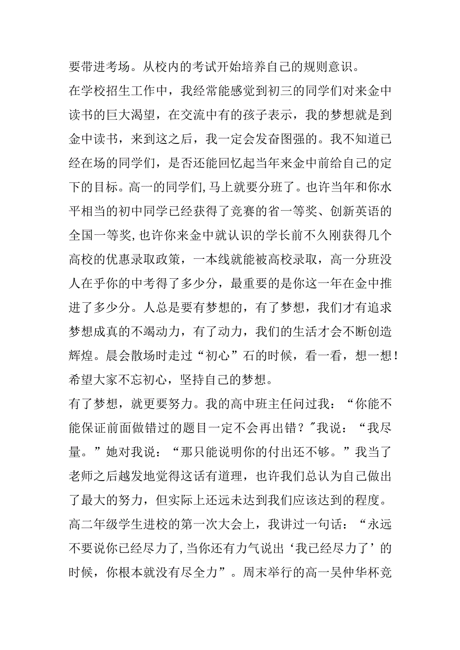 《期末考试动员》宣讲稿.docx_第2页