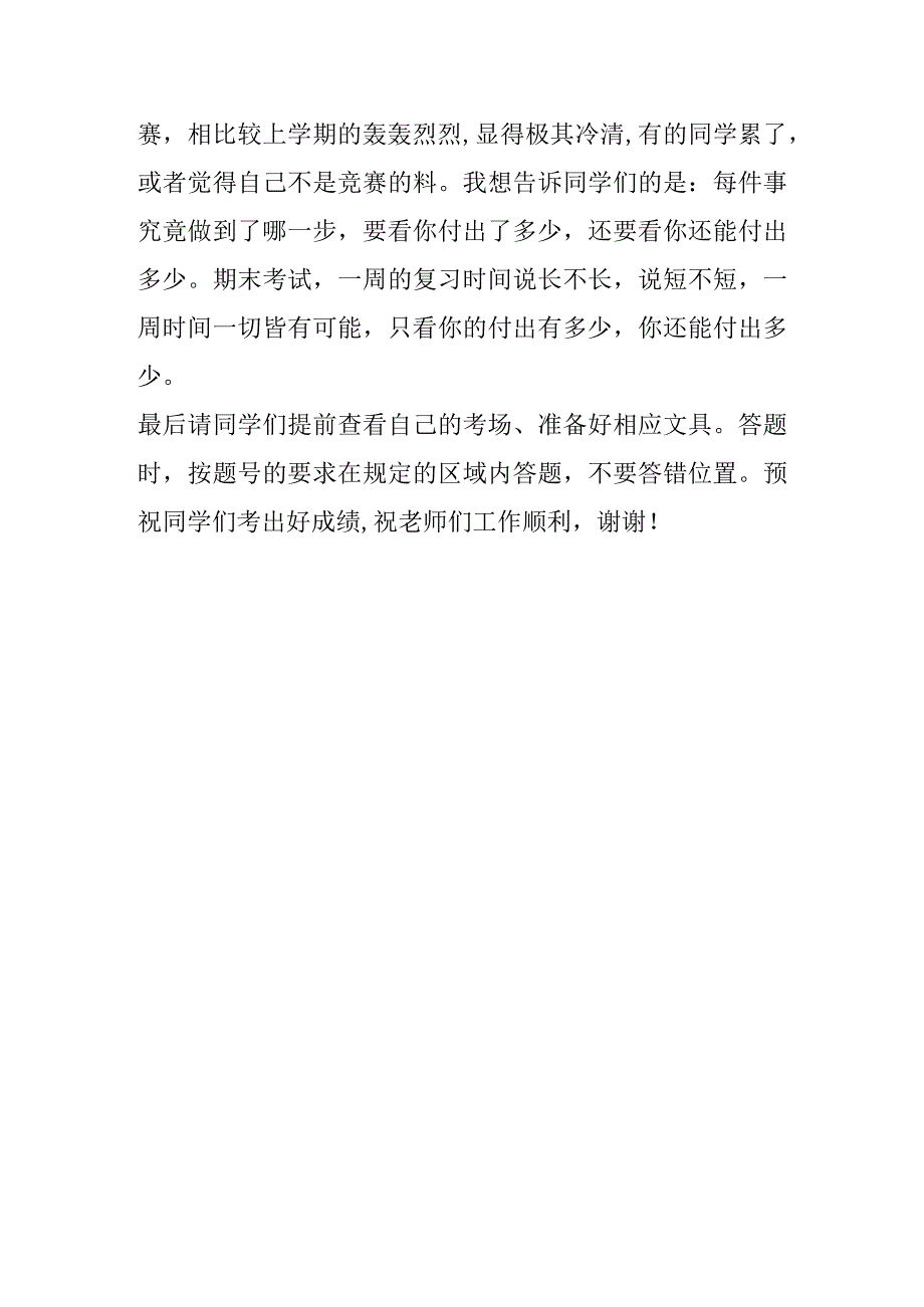 《期末考试动员》宣讲稿.docx_第3页