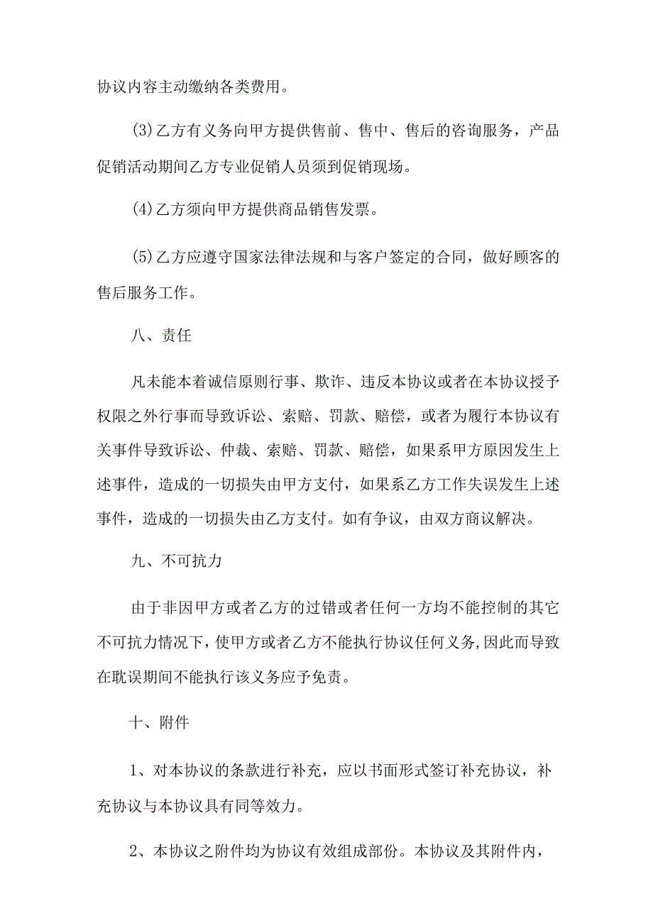 2023年物业合作协议书.docx_第3页