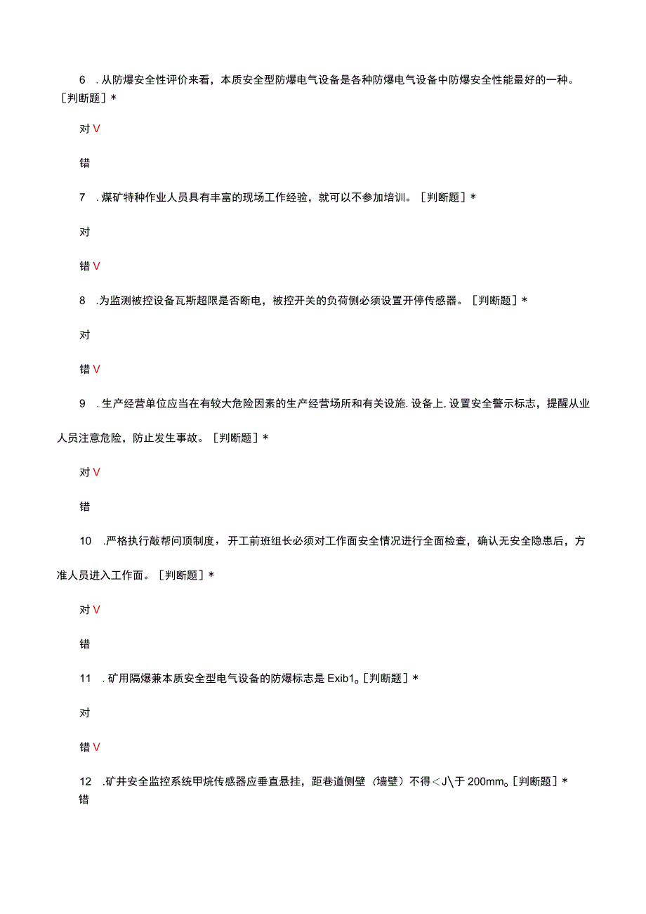 2023煤矿监测监控相关知识培训试题及答案.docx_第2页