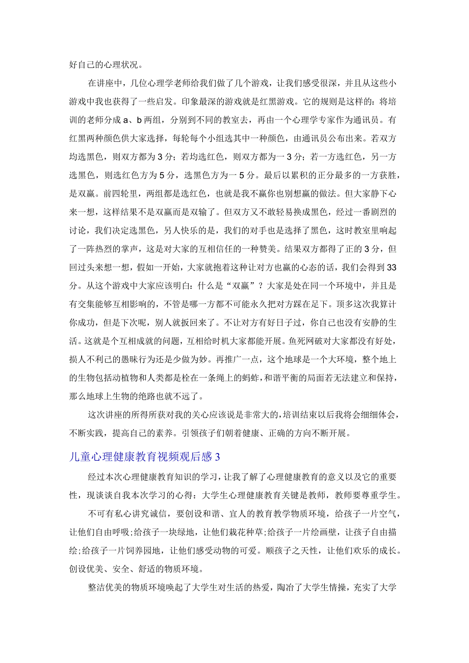 儿童心理健康教育视频观后感7篇.docx_第2页