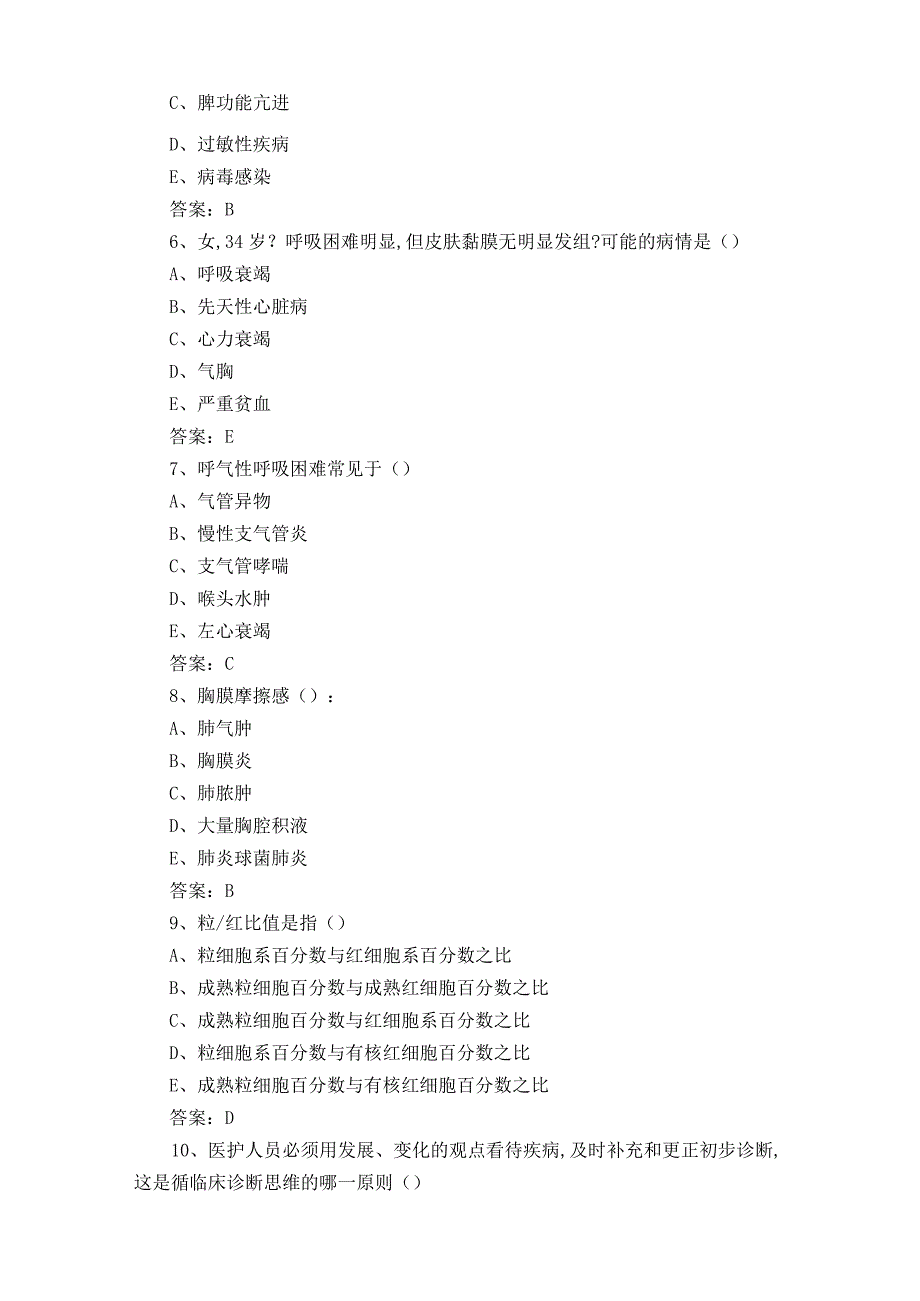 健康评估试题与答案.docx_第2页