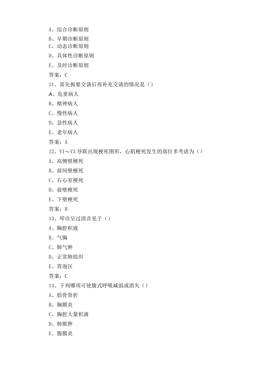 健康评估试题与答案.docx_第3页