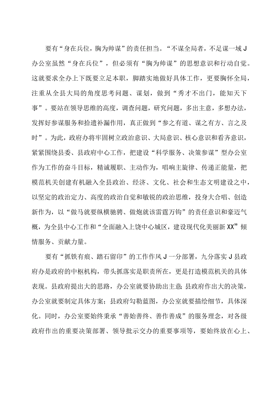 2023狠抓工作落实专题组织生活会对照检查剖析材料3篇.docx_第2页