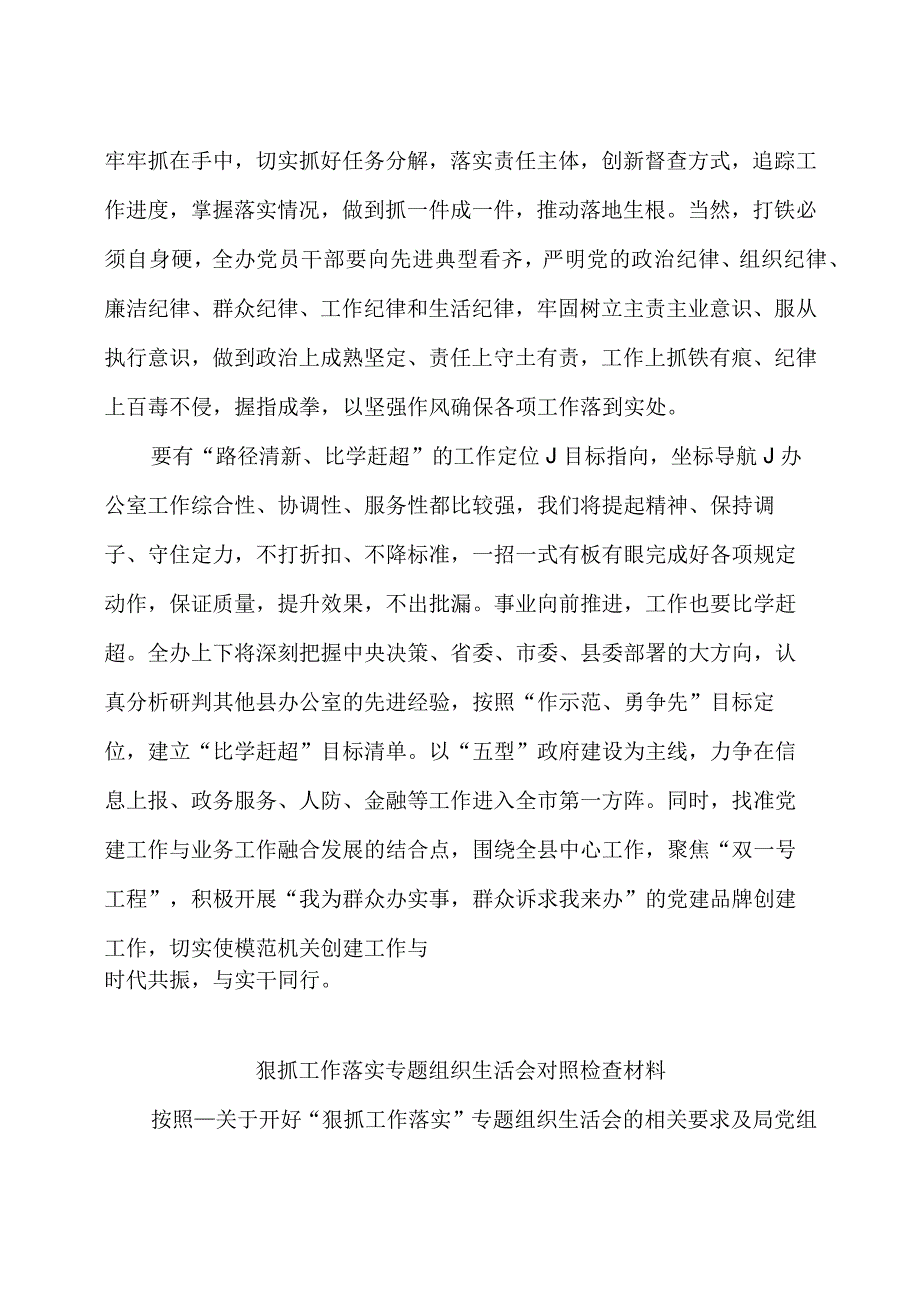 2023狠抓工作落实专题组织生活会对照检查剖析材料3篇.docx_第3页