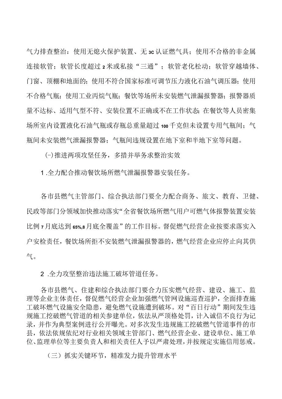 住建领域2023年城镇燃气安全整治百日行动实施方案2篇.docx_第2页