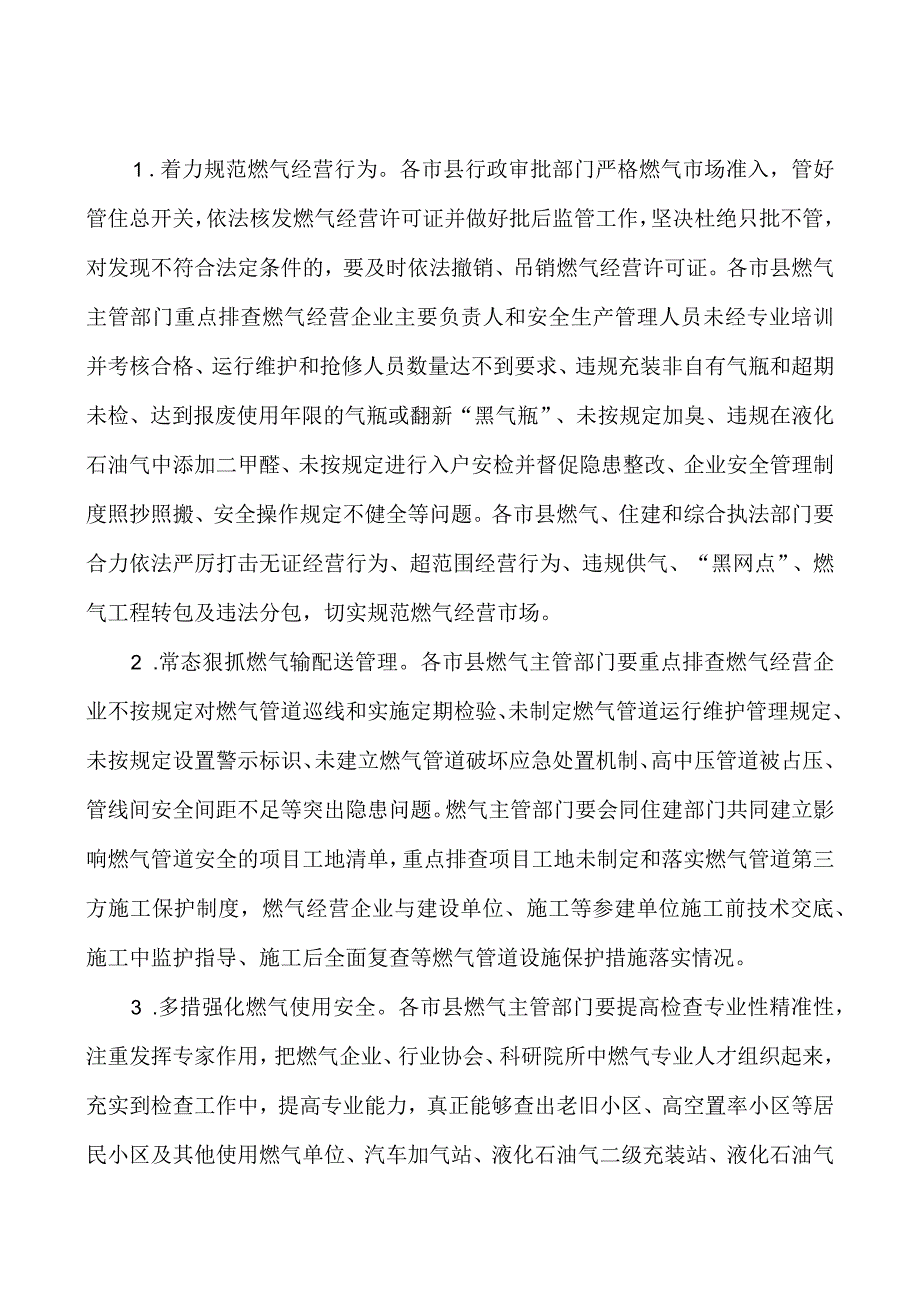 住建领域2023年城镇燃气安全整治百日行动实施方案2篇.docx_第3页