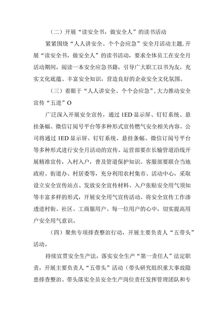 公司2023年安全生产月活动方案.docx_第3页