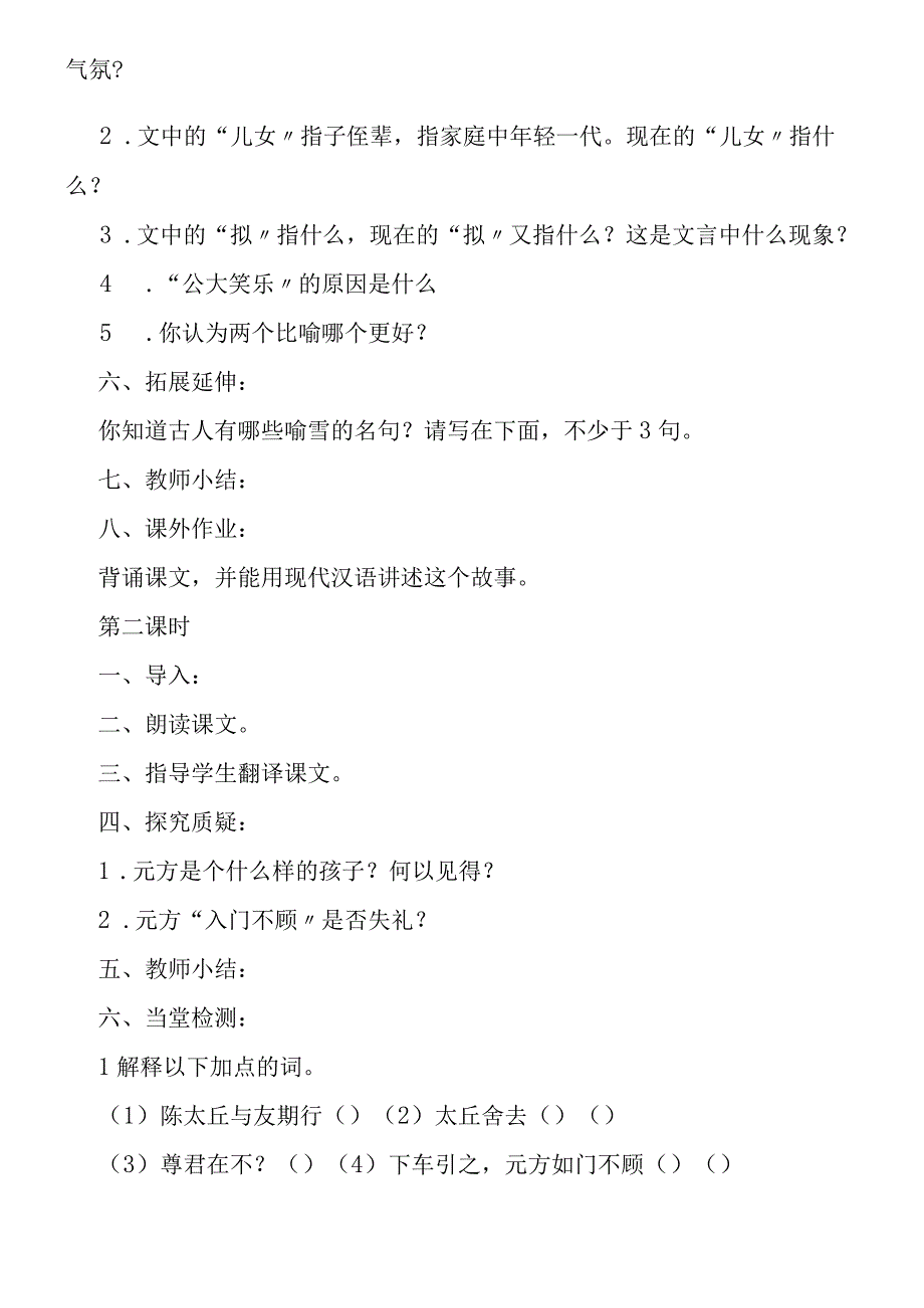 《世说新语两则》导学案.docx_第2页