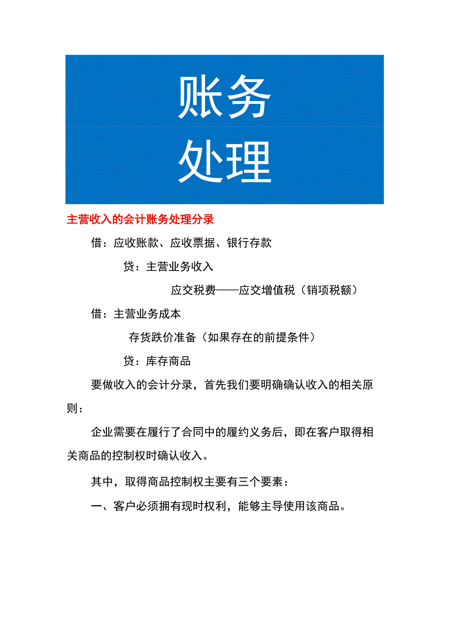 主营收入的会计账务处理.docx_第1页