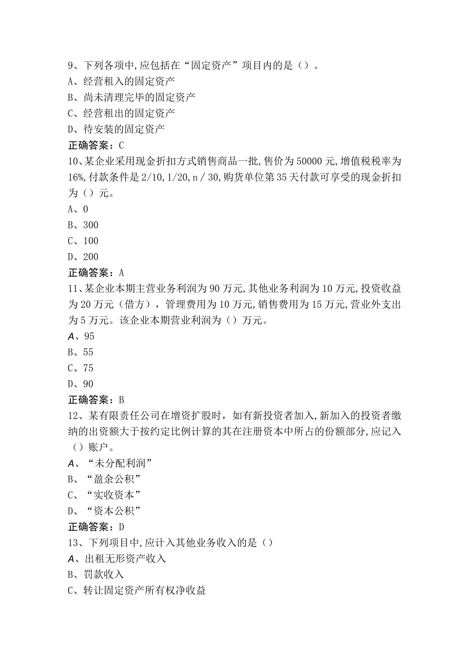 企业财务会计模拟试题及参考答案.docx_第3页