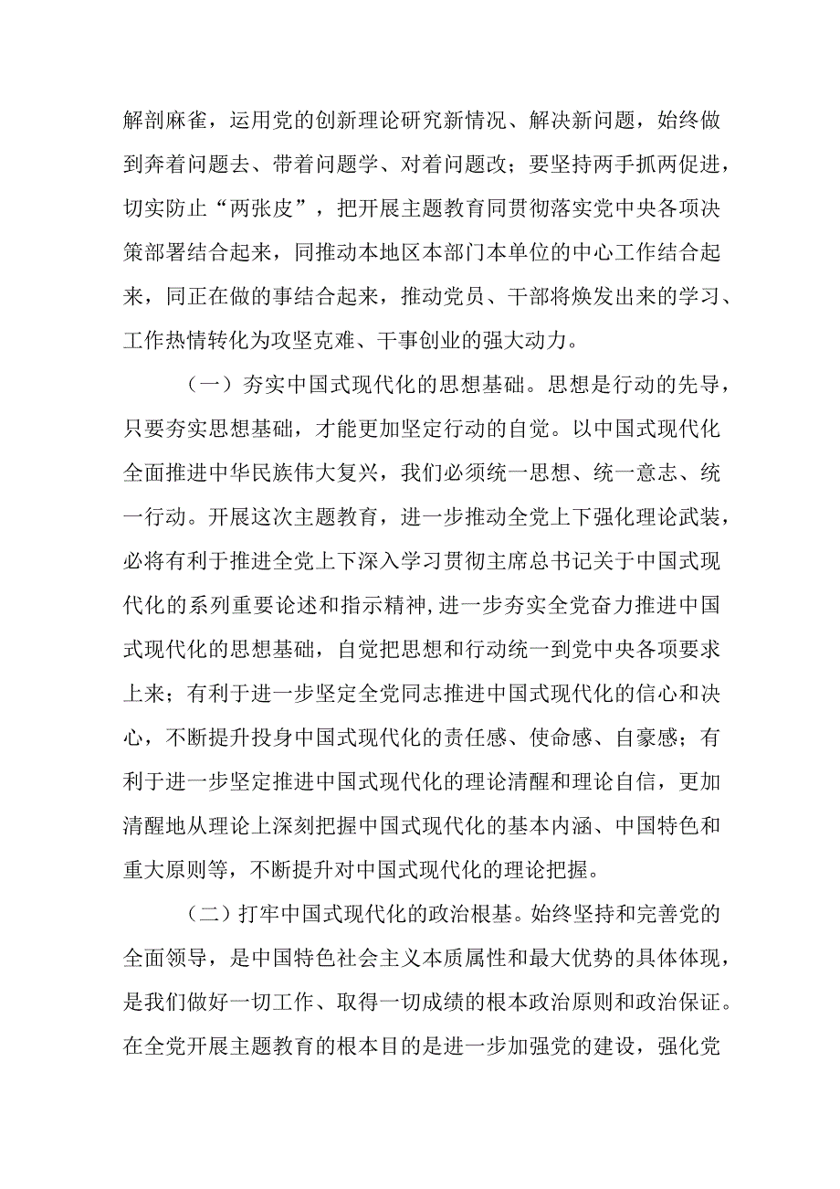 七月份主题教育专题党课.docx_第2页