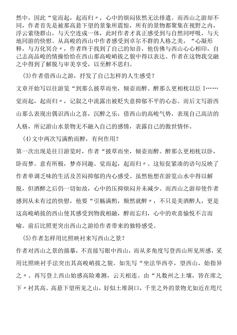 《始得西山宴游记》《醉翁亭记》教学案教案及练习.docx_第3页