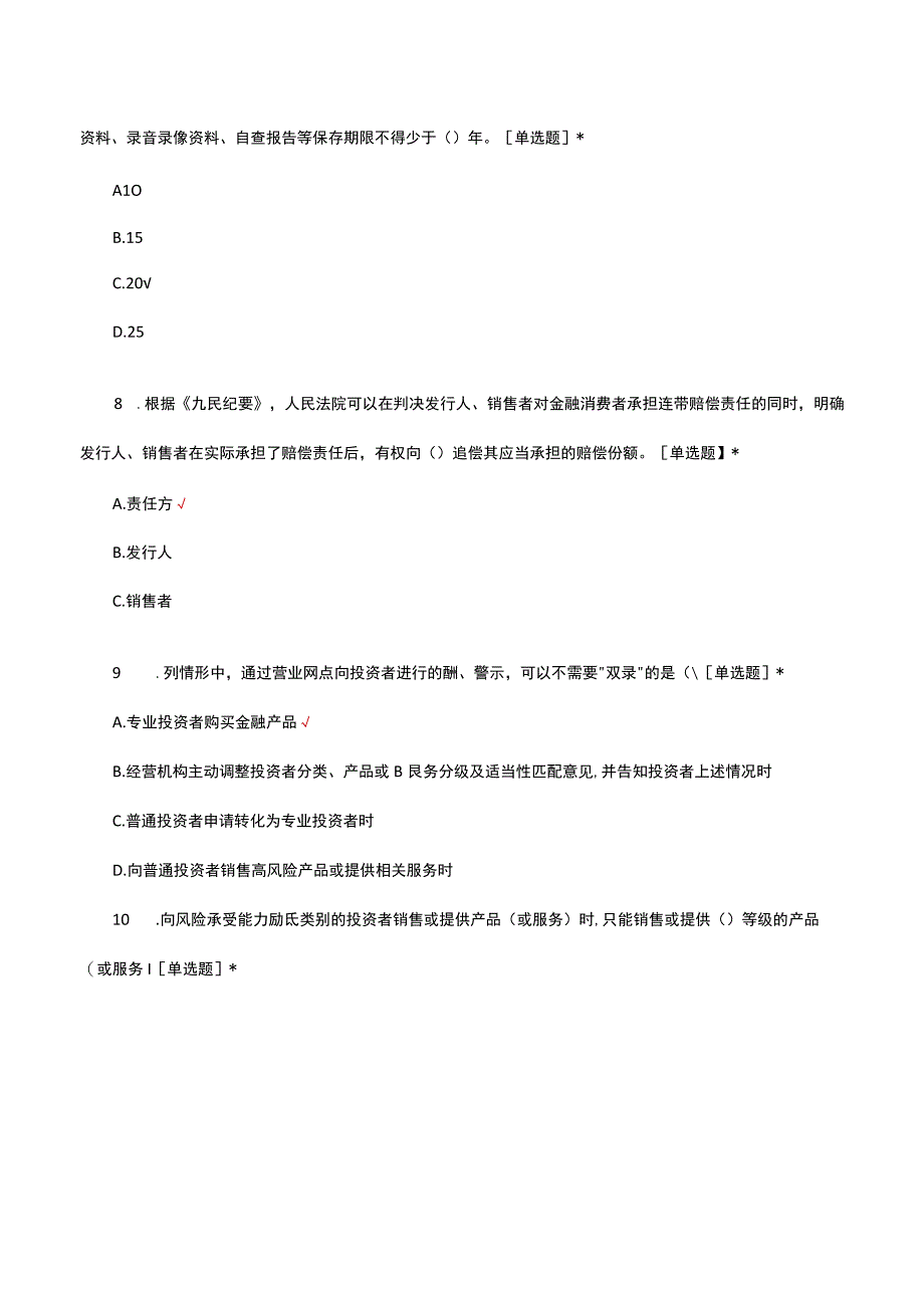 2023证券期货行业从业人员执业行为规范考核试题.docx_第3页