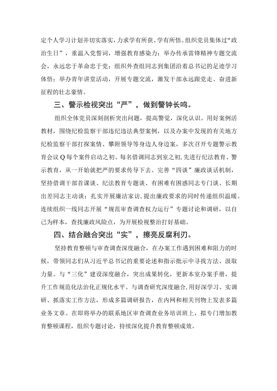 2023纪检监察干部全国纪检监察干部队伍教育整顿工作推进会发言精选范文3篇.docx_第2页