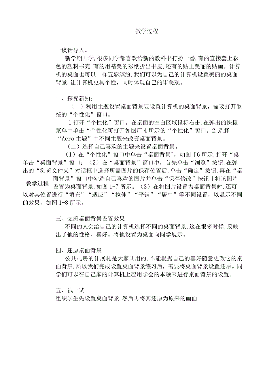 全册教学设计教案新纲要云南省实验教材小学信息技术四年级第3册全册.docx_第3页