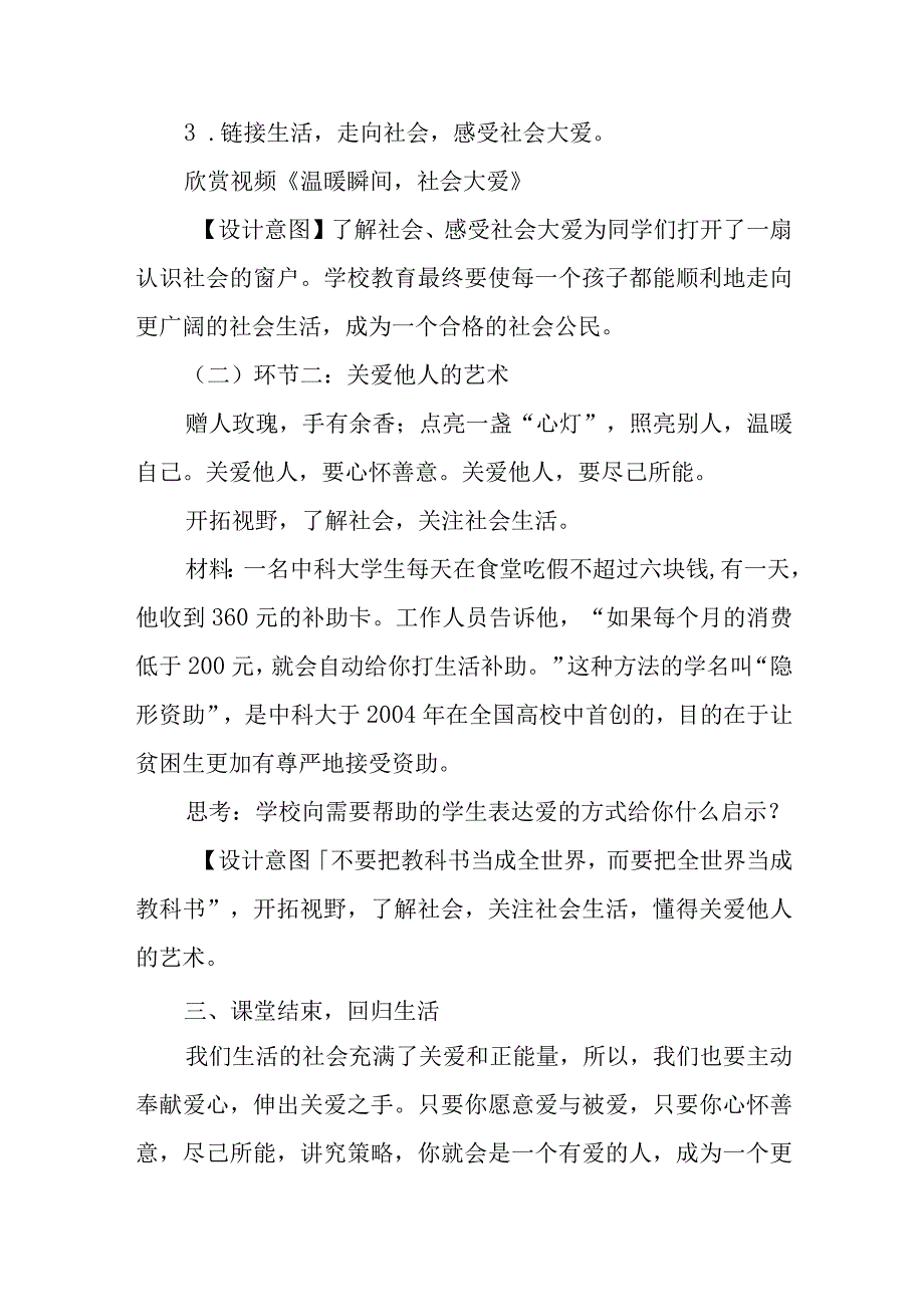 例析初中道德与法治学科课堂生活化教学策略——以关爱他人为例.docx_第3页