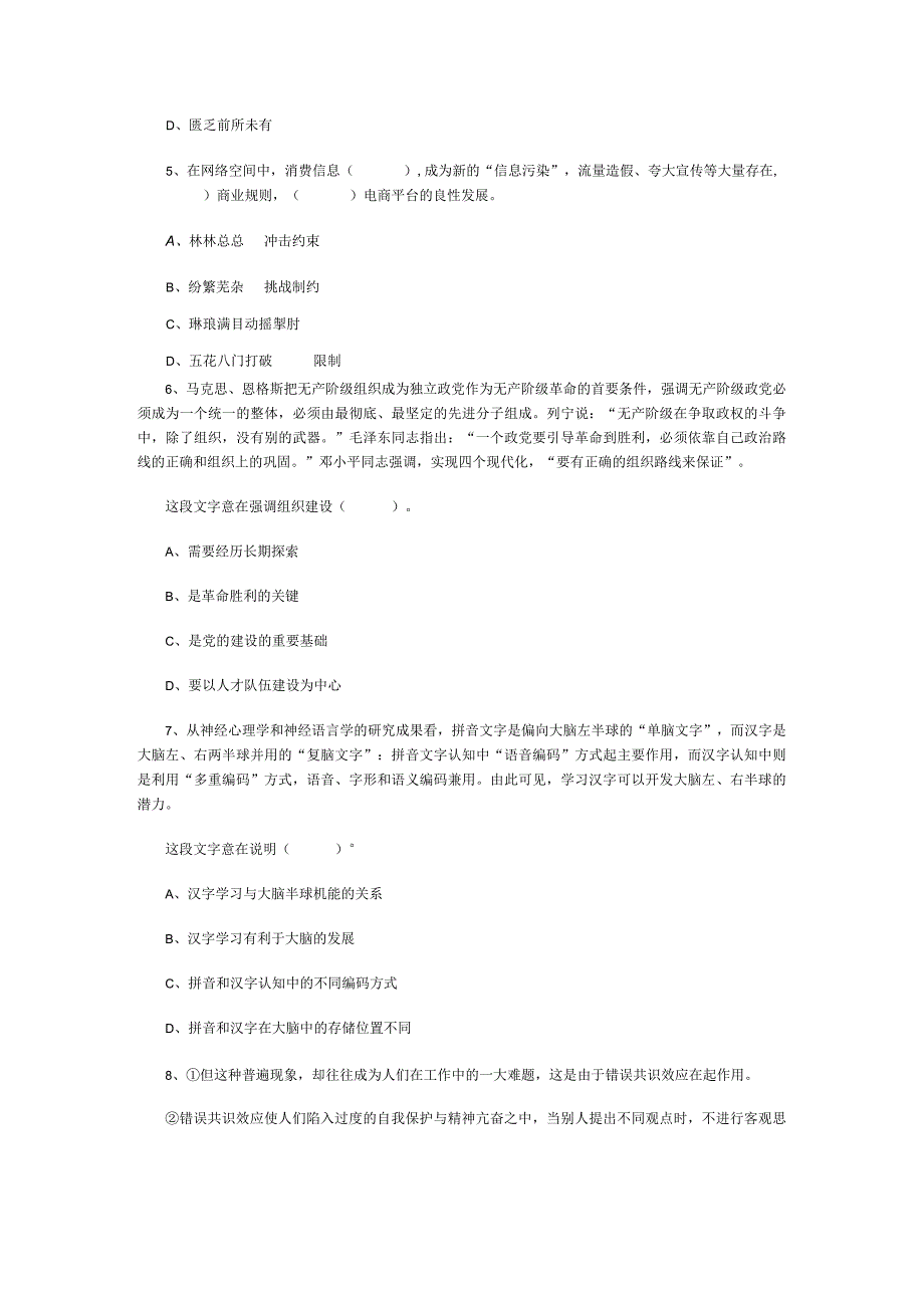 事业单位考试公共基础知识3000题每日练习018.docx_第3页