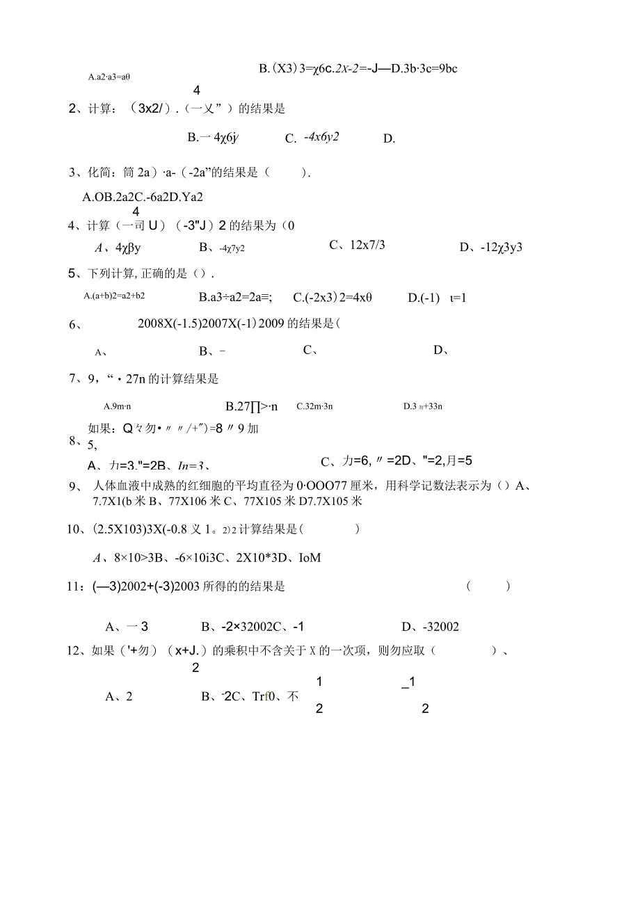 《第11章整式的乘除》教案 公开课获奖教案 2023青岛版.docx_第2页