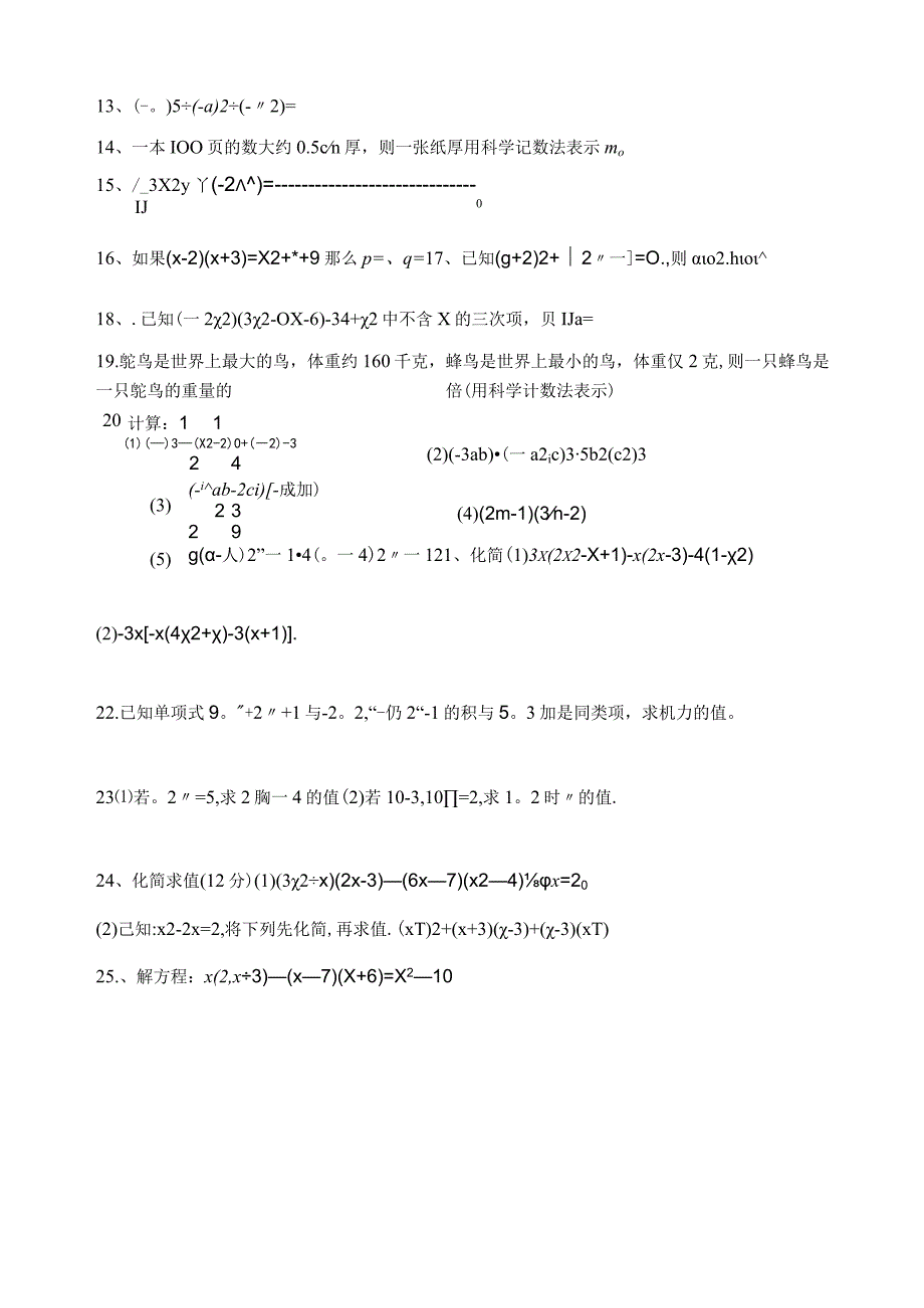 《第11章整式的乘除》教案 公开课获奖教案 2023青岛版.docx_第3页