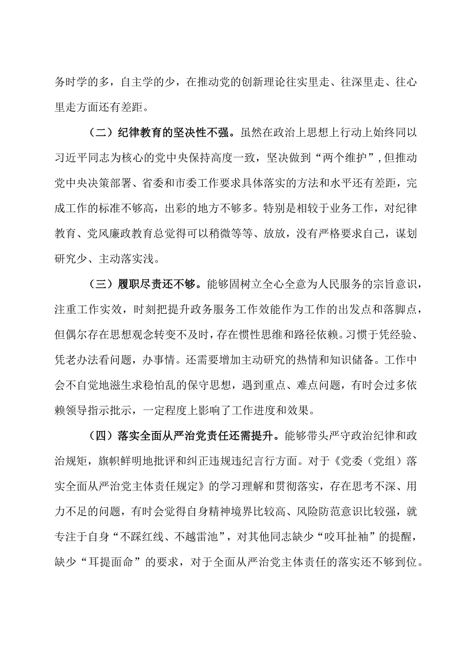 党员干部严守纪律规矩加强作风建设个人对照检查材料5篇.docx_第2页