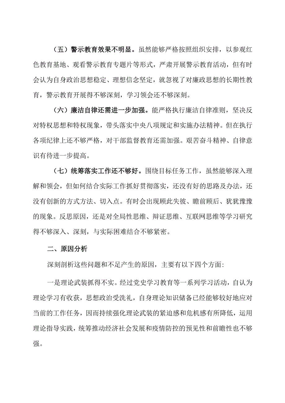 党员干部严守纪律规矩加强作风建设个人对照检查材料5篇.docx_第3页