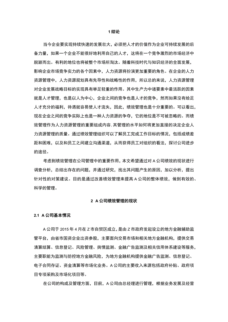 2023浅析A公司绩效管理存在的问题及解决对策论文6800字.docx_第2页