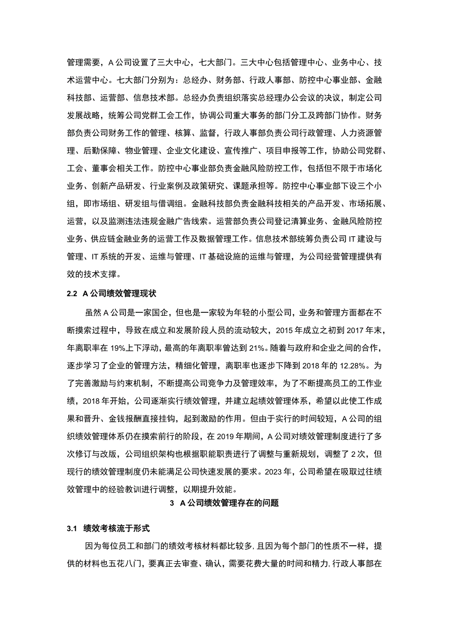 2023浅析A公司绩效管理存在的问题及解决对策论文6800字.docx_第3页